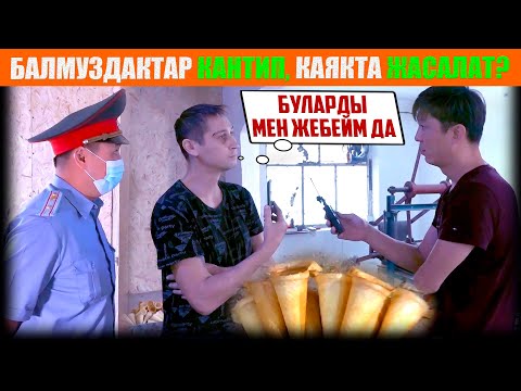 Video: Монеталар каякта жасалган?