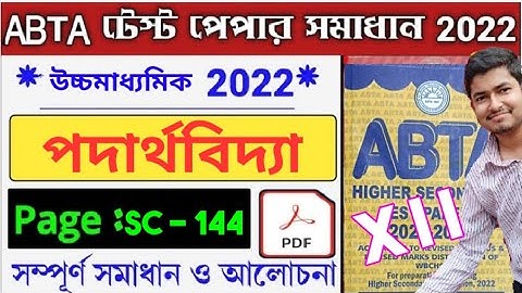 ABTA Test Paper 2022 Class 12 Solution || HS Physics ABTA Page Sc 144 -XII Complete Solution ||ETSST