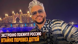 Киркоров В Панике. Экстренно Покидает Россию И Перевозит Своих Детей.