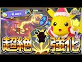 超絶強化で80秒毎にユナイトわざ"ピカチュウ"!足りない火力もエナジーアンプでカバー!!【ポケモンユナイト】