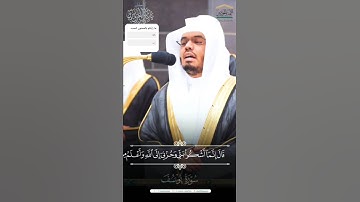 تلاوة رائعة وخاشعة اسيف بالصبا المؤثر الخاشع للشيخ ياسر الدوسري