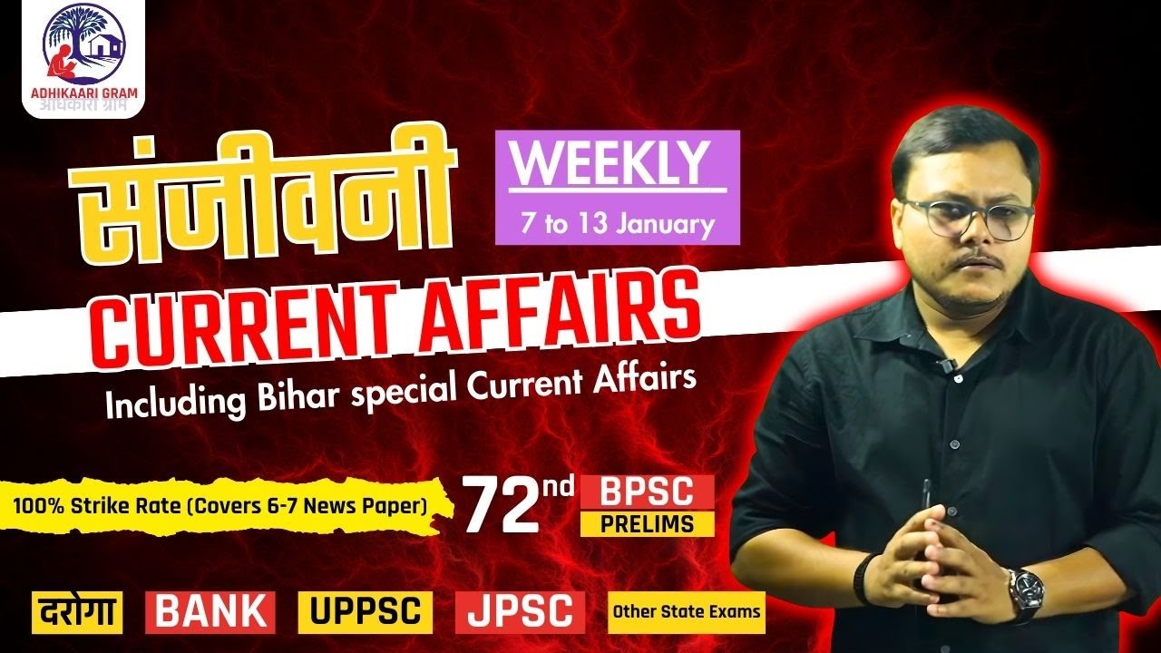 Weekly Current Affairs | 72nd BPSC Prelims Current Affairs | UPPSC | JPSC | Adhikaari Gram