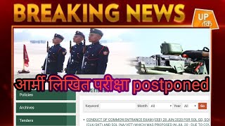 आर्मी लिखित परीक्षा postponed Army writeen exam postponed big news