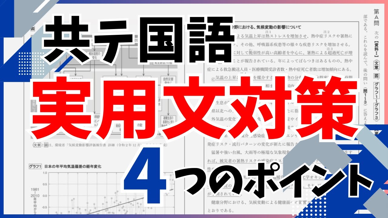 共テ国語】第3問：実用文対策！10分以内に解き切るには！？【手元解説
