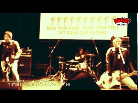 So-Cho Pistons — 早朝ピストンズ「PISTON BOP NITE」 (Music Video