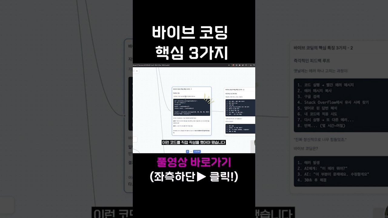 바이브 코딩 핵심 3가지