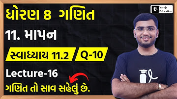 Std 8 Maths Chapter 11 (માપન) Swadhyay 11.2 Q-10 in Gujarati | L-16