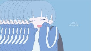 きゅうくらりん / 海月ねう cover
