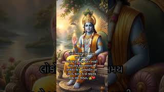 💥 કળિયુગની કડવી વાસ્તવિકતા! 😱 | Krishna Updesh #shorts