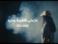 عايش فلغربة وحيد Sellami mp3