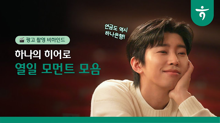 연금도 역시 하나은행! 임영웅 광고 촬영 비하인드 대공개📸 | #임영웅 #하나뿐인내편