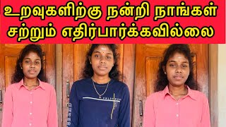உறவுகளிற்கு நன்றி 🙏🏻/@stkvlog6653 #minivlog #trendingtalks 