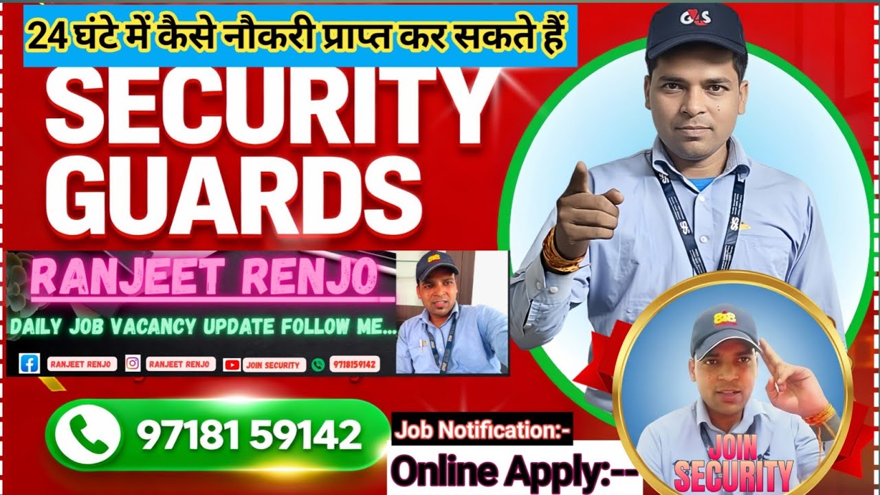 Security guard Supervisor 24 घंटे में कैसे नौकरी प्राप्त कर सकते हैं apply online process 