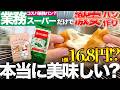 【初心者向け】業務スーパーの材料だけで作る超簡単激安パンのレシピを大公開!/オーバーナイト法