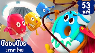 ซุปเปอร์ดอนนี่สุดเท่ห์ | ใครคือแชมป์เปี้ยนตัวจริง | การ์ตูนเด็ก | เบบี้บัส | Kids Cartoon | BabyBus