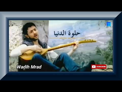 Wadih Mard Helwa EL Donia 