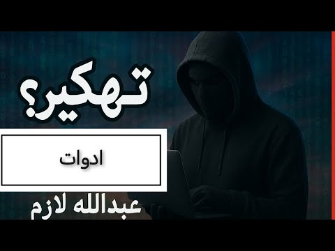 أقوى أداة ببجي مدفوعه 9 9 اكتشاف ثغرات الحسابات اختراق حسابات ببجي