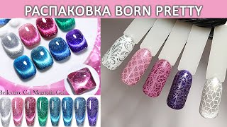 Распаковка гель лаков Born Pretty  Reflective Cat Magnetic Gel born pretty Magic Cat magnetic gel