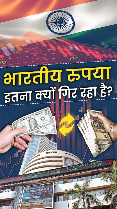 भारतीय रुपया इतना क्यों गिर रहा है? | Indian Rupee Falling #indiarupees #rupeevsdollar #rupeefalling