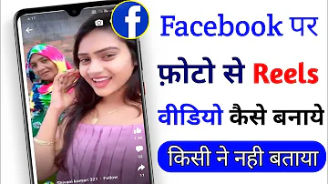 Facebook per photo se reels video kaise banaye | How to make photo video in facebook reels