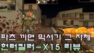 [CSO] Counter-Strike Online New Hunter Killer-X15 Weapon Review: Insane Power with Attachment Sup...