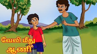 Tamil Kathai | Tamil kids stories | Tamil Cartoon stories | Tamil Animation stories Dada kids fun tv