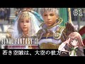 【FF12 女性実況】#1 「若き空賊は、大空の彼方へ」初見で楽しむFF12★【FINAL FANTASY XII THE ZODIAC AGE(PS4版)】