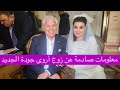 معلومات لا تعرفها عن زوج أروى جودة المسيحي فيديو زفاف أروى جودة كامل غيرت ديانتها من أجله