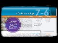 7 6 حل معادلة تربيعية X Bx C 0 Solve Quadratic Equation رياضيات 7 6 حل معادلة تربيعية X Bx C 0 Solve Quadratic Equation رياضيات