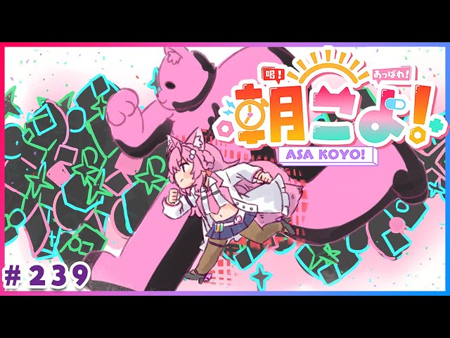 【 #朝こよ 】7月1日だあ！7月さいしょの火曜日の朝も朝こよ！☀ #239 【博衣こより/hololive】のサムネイル