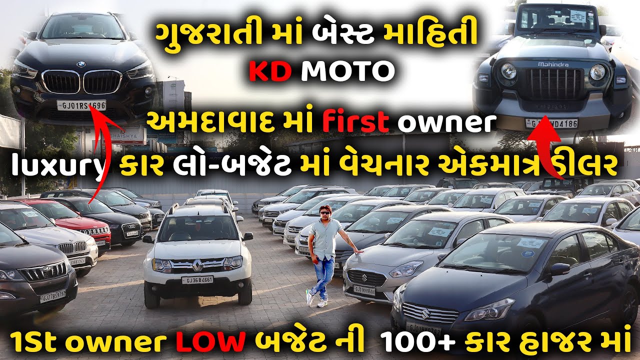 City Honda,Ciaz,Thar,Creta,BMW,VOLVO જેવી કાર હાજર માં મળશે | 100+ કાર Loan સુવિધા સાથે|used car