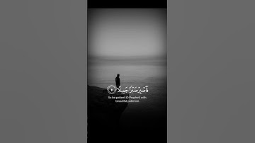 فاصبر صبرا جميلا....| سورة المعارج | الشيخ ماهر المعيقلي