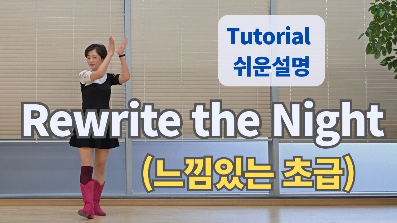 Rewrite the Night Line Dance (Beginner : May Cho) - Tutorial