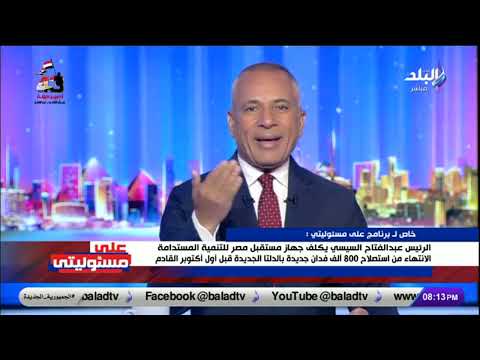 أحمد موسى خلال عامين سيتم إضافة 4 5 مليون فدان ك مشروعات تنموية في الدلتا وسيناء والمنيا