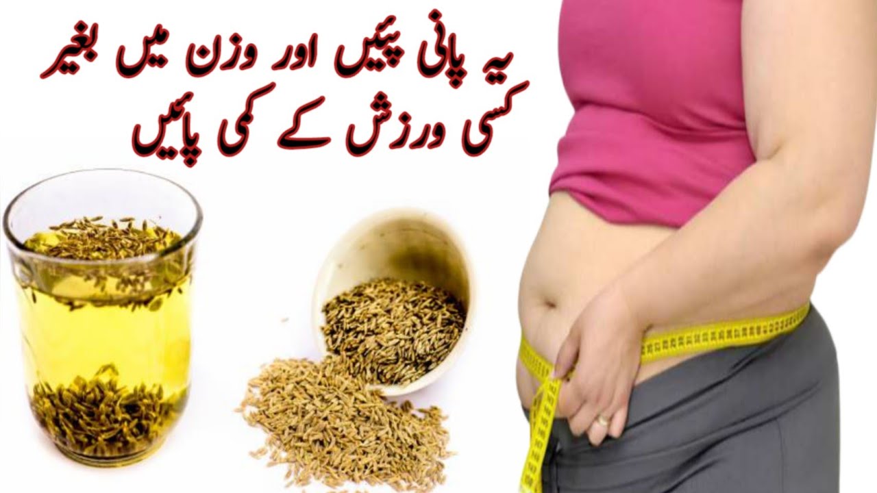 Drink cumin in water daily and be amazed by this change taking place in the body!! YouTube