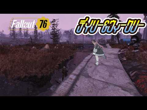 #Fallout76⌇Part349 デイリー＆ウィークリー！୨( ‘ ᵕ ‘ )୧ﾐ!【 #美ヶ原みく】