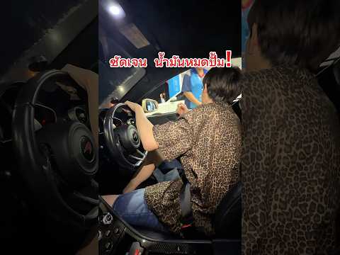 No more Petroleum Fuel in Thailand?