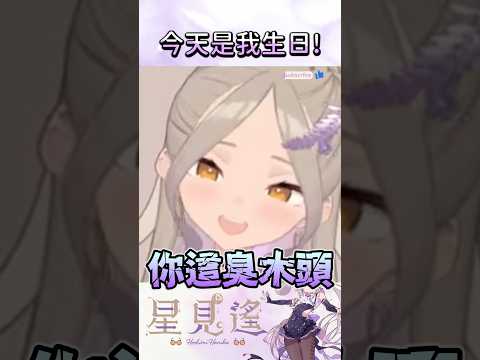這什麼膚淺魔女【星見遙】