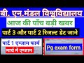 Bnmu part 1 exam form apply date Bnmu part 2 practical exam kab hoga Bnmu part 3 result kab aaega