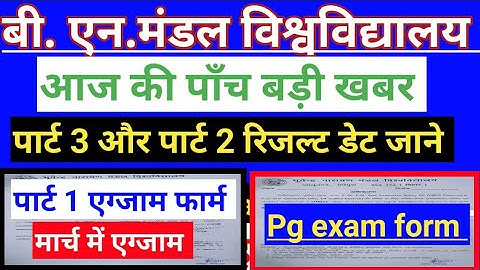 Bnmu part 1 exam form apply date Bnmu part 2 practical exam kab hoga Bnmu part 3 result kab aaega