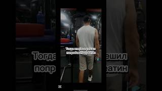 Я Некогда Не Пил Креатин, Ну Попробовать Захотел В Мое Кто Принимает Креатин?Подпишитесь