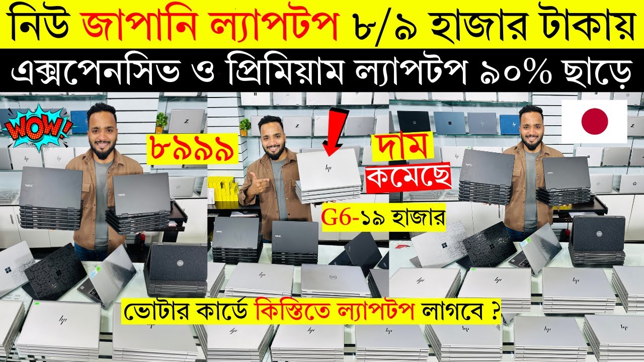 Used Price In Bangladesh 2026 ❤️ Laptop Price In Bangladesh 2026 🔰 Used Laptop