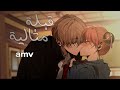 قبلتك المثالية اغنية اجنبية اكثر من رائعة AMV مترجمة عربي Havana Perfect Kiss mp3