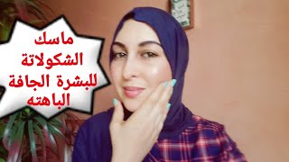 ترطيب ونضارة البشرة الجافة