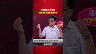 ‘ইসরা'য়েলি কায়দায় আ'ক্রমণ করেছে ছা'ত্রদল’ #Koraalap #StarNews