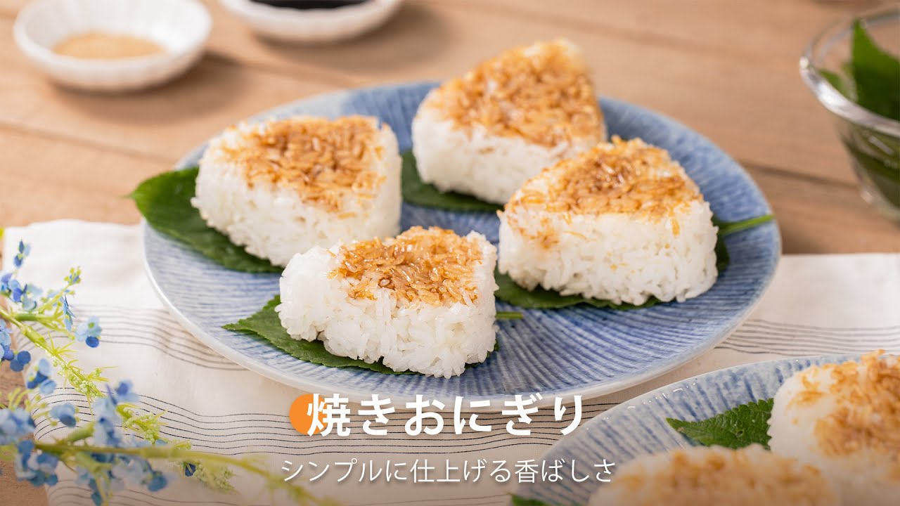 焼きおにぎり ｜ COSORI PRO LE 4.7L ノンフライヤー レシピ - YouTube