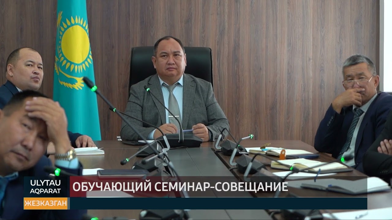 Обучающий семинар-совещание