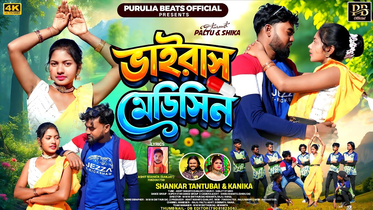 ভাইরাস 💊 মেডিসিন ।। Virus 💊 Medicine ।। Sankar Tantubhai & Kanika Karmakar।। Paltu & Shika ।। 