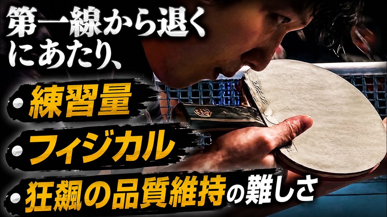 樊振東がフォア面をザイア03に変えた件】雑談ベースで理由を考察 - YouTube