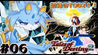 【テイルズオブデスティニー2】時を超えた壮大な物語！？デスティニー2初見プレイしていくみよー！（ネタバレ注意)    #06  #ケモノ系vtuber